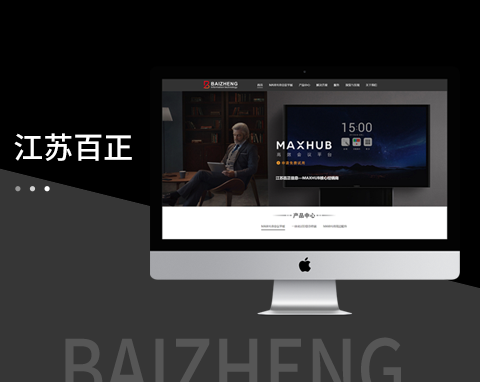 江蘇百正信息科技有限公司網站